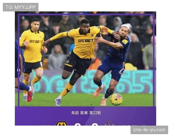 狼队0-0纽卡:垫底队逆袭!门神两连扑终结三连胜,4轮不败创奇迹 狼队0-0纽卡:垫底队逆袭!门神两连扑终结三连胜,4轮不败创奇迹