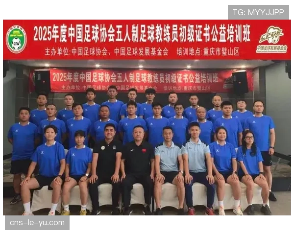 中国足协与教育部联合推动，足球特色学校教练员培训班开班